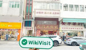 中國香港實地探訪經紀商Tai Shing Stock   存在真實展業場所