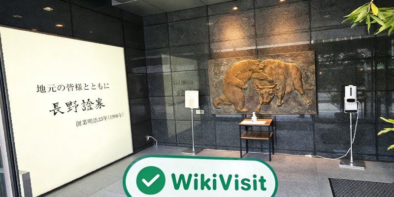 A Visit to長野証券in Japan - Office Found