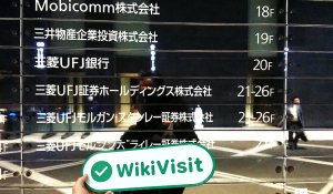 訪問日本的三菱UFJモルガン・スタンレー証券 - 辦公室發現