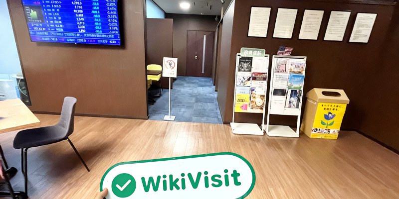 A Visit to西村証券in Japan - Office Found