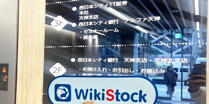 日本实地探访经纪商西日本シティTT証券株式会社  存在真实展业场所